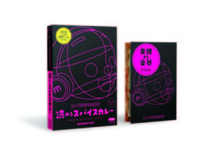 DJ MARUKOME 読めるスパイスカレー(北野エース/マルコメ)
