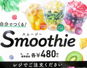 「トロピカルミックス」「グリーンミックス」「ベリーミックス」の3種類をラインアップ(エム・シー・フーズ)