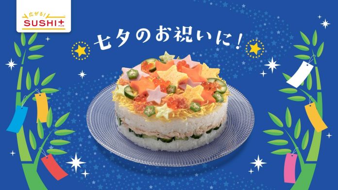 ミツカン七夕すし