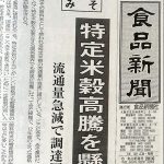 shokuhinshinbun6