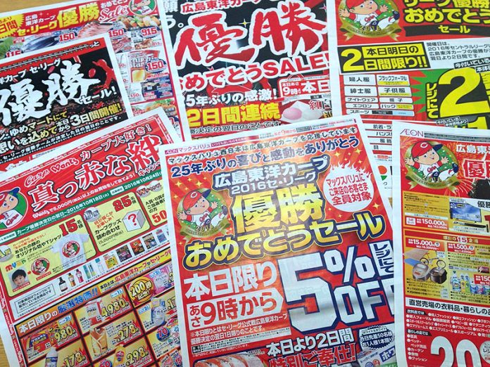 カープ優勝セールの小売現場