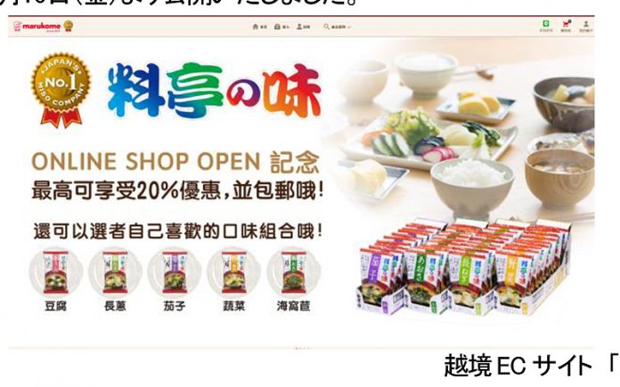 マルコメ 丸米官方購買網 ＬａｕｎｃｈＣａｒｔ