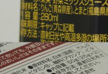 原料原産地表示 全加工食品で義務付けへ 来夏にも改正案提出へ 加工食品の原料原産地表示制度