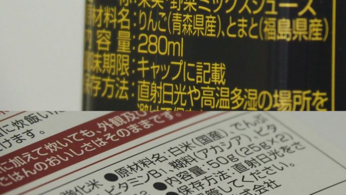 加工食品の原料原産地表示制度