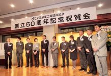 全国油菓工業協同組合 50周年式典を盛大に開催 全国油菓工業協同組合 50周年式典