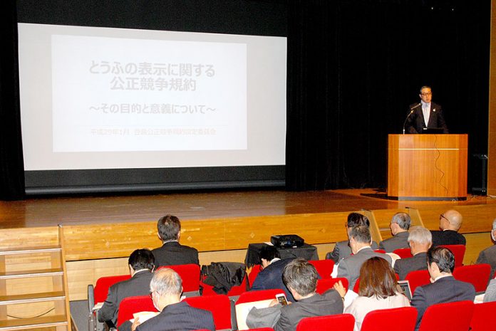 豆腐公正競争規約設定委員会 豆腐の表示に関する公正競争規約案 豆腐用凝固剤