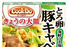 調味料版 味の素 「きょうの大皿」拡充 素材起点の献立決定支援 味の素 きょうの大皿「とろ卵豚キャベツ」
