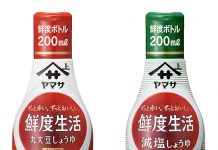 ヤマサ醤油「鮮度」シリーズ拡充 新プロモーションも展開へ ヤマサ醤油「鮮度生活」に新たに200㎖ボトルも