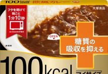 大塚食品 「マイサイズ」からレトルトカレー初の機能性表示食品 「糖質が気になる方の欧風カレー 中辛」(大塚食品「マイサイズ」)