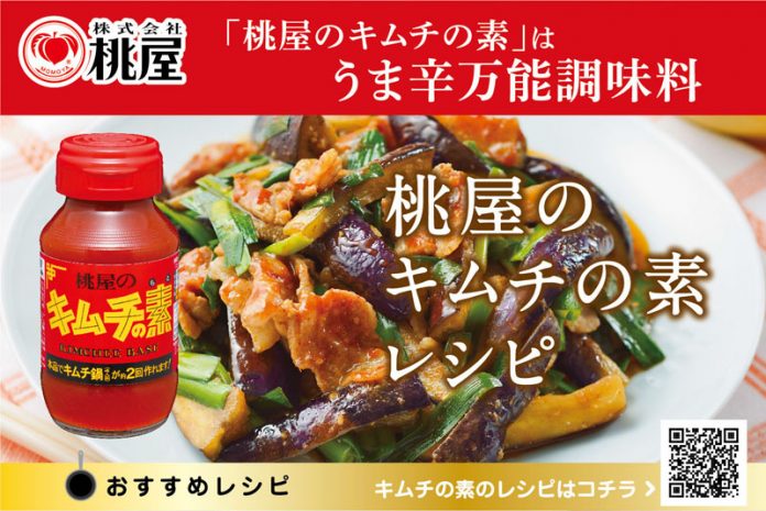 うま辛万能調味料リーフレット（桃屋 キムチの素）
