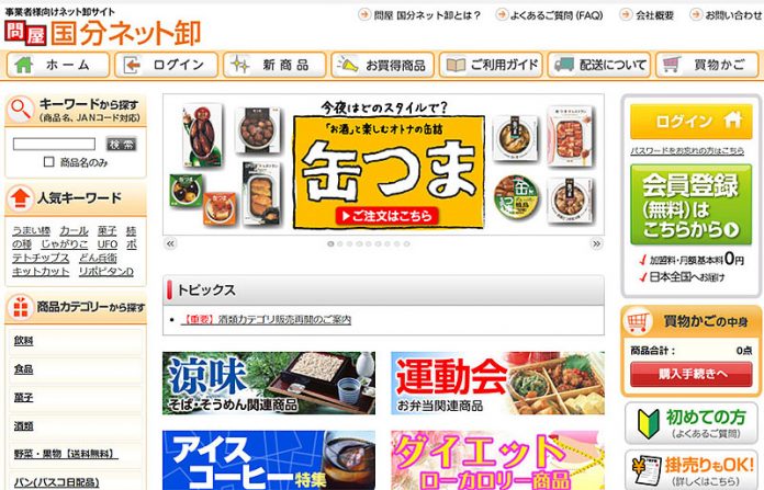 「問屋 国分ネット卸」WEBサイトより
