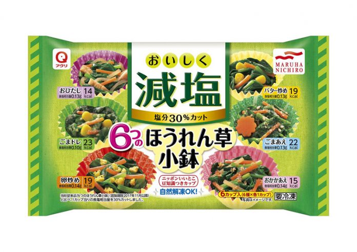 「おいしく減塩シリーズ」（マルハニチロ）