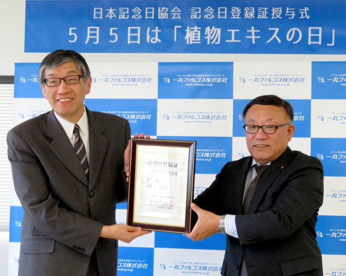 記念日登録証を受け取る安藤芳彦社長㊨（一丸ファルコス）
