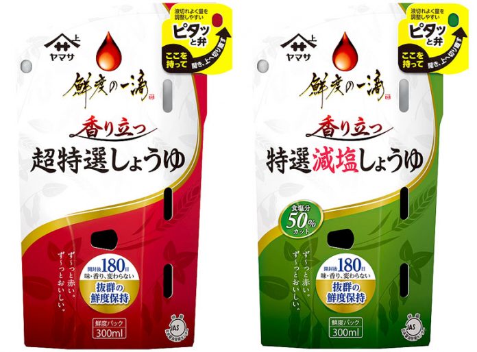 「香り立つ超特選しょうゆ」「香り立つ特選減塩しょうゆ」（ヤマサ醤油）