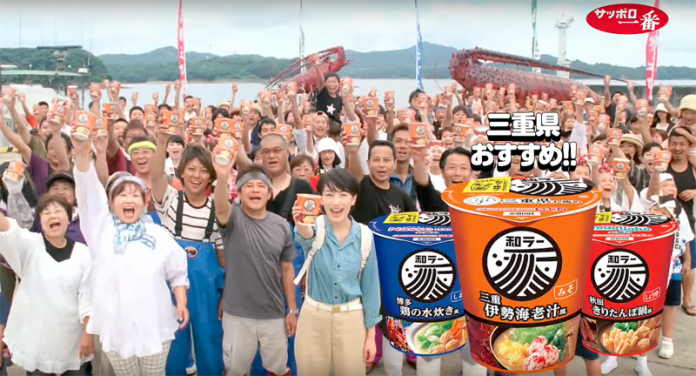 「サッポロ一番　和ラー　三重　伊勢海老汁風」（サンヨー食品）