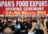 開会式の様子（第１回日本の食品輸出ＥＸＰＯ）
