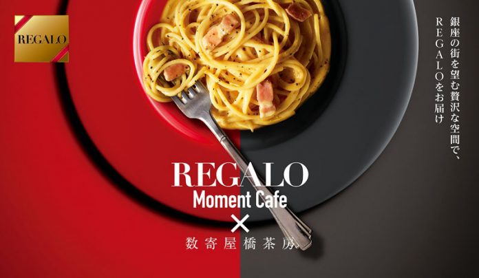 ＲＥＧＡＬＯ　Ｍｏｍｅｎｔ　Ｃａｆé レガーロ　モーメントカフェ