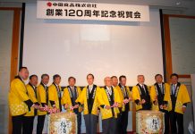 つけもの版 中田食品が盛大に祝賀会 創業120周年記念 中田食品 創業120周年記念祝賀会