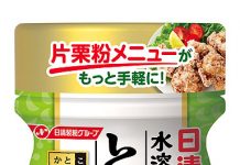 日清フーズ 家庭用新製品 ボトルタイプの第5弾 「水溶きいらずのとろみ上手」