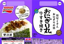 “冷活”で消費者に寄り添う 味の素冷凍食品 春の新商品 おにぎり用冷凍具材「おにぎり丸」も全面刷新。「牛すき焼き」=写真=など新メニューも(味の素冷凍食品)
