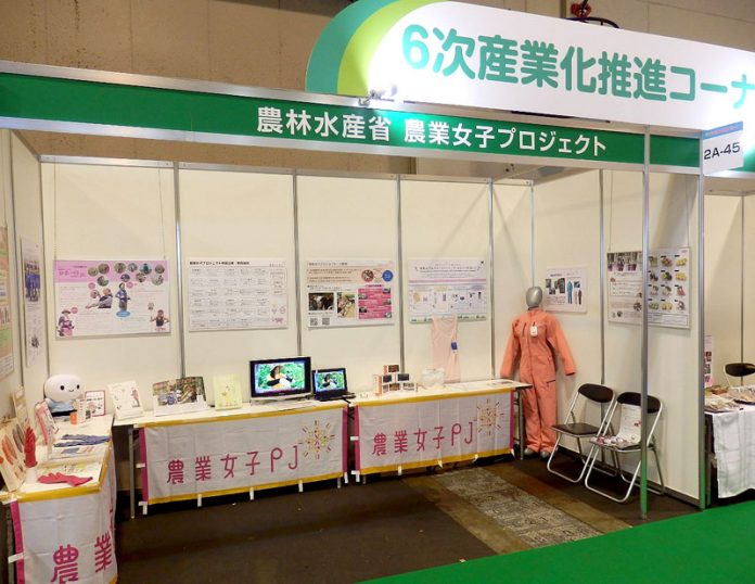 6次産業化推進コーナー（2018中部パック）