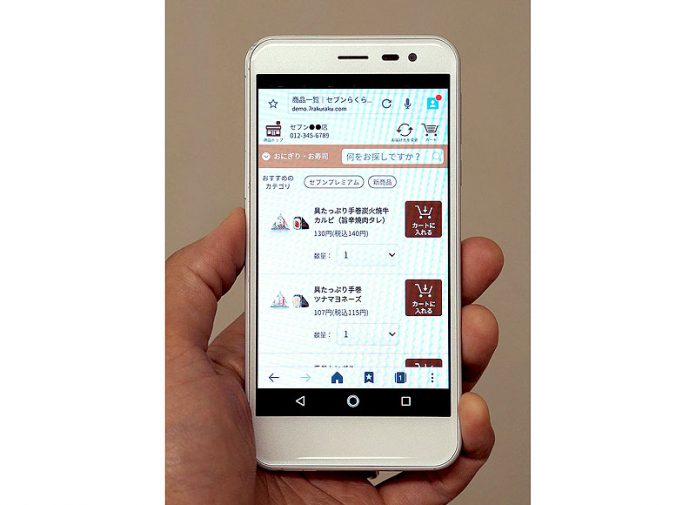 スマホの注文画面（セブン―イレブン「ネットコンビニ」）