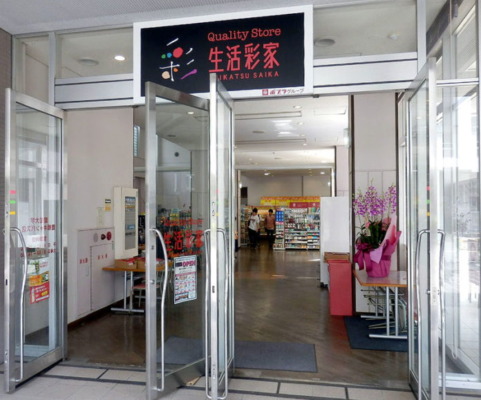 ポプラの中部１号店となった「生活彩家　愛知大学豊橋キャンパス店」