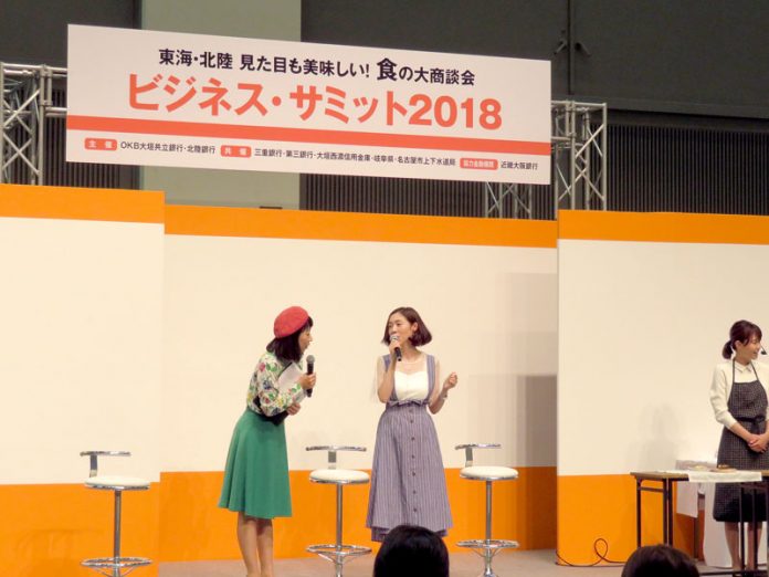 ビジネス・サミット２０１８東海・北陸見た目も美味しい！食の大商談会