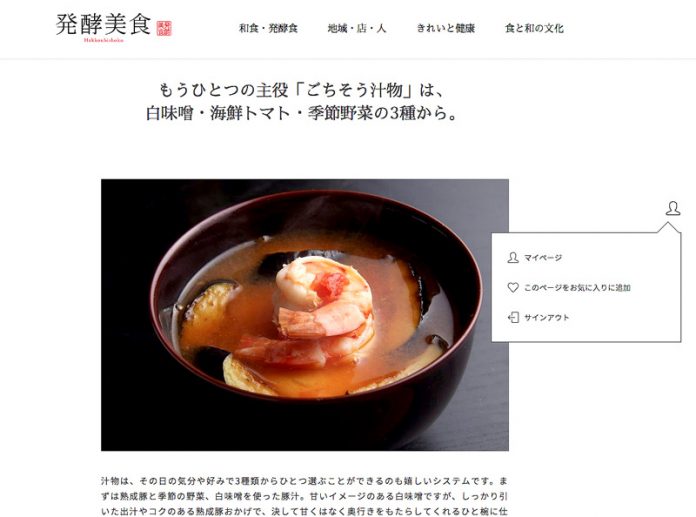 マルコメ 公式サイト刷新
