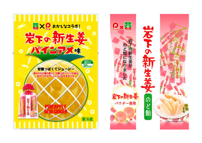 「岩下の新生姜　パインアメ味」㊧と「岩下の新生姜のど飴」