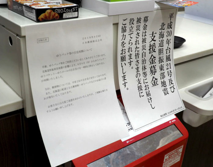 北海道胆振東部地震 セイコーマート セブン イレブン ファミリーマート ローソン
