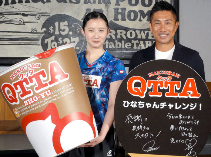 早田ひな選手㊧と前園真聖さん（ＭＡＲＵＣＨＡＮ ＱＴＴＡ ひなちゃんチャレンジ）