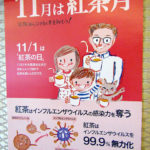 ポスターでも啓発（日本紅茶協会） - 食品新聞 WEB版（食品新聞社）