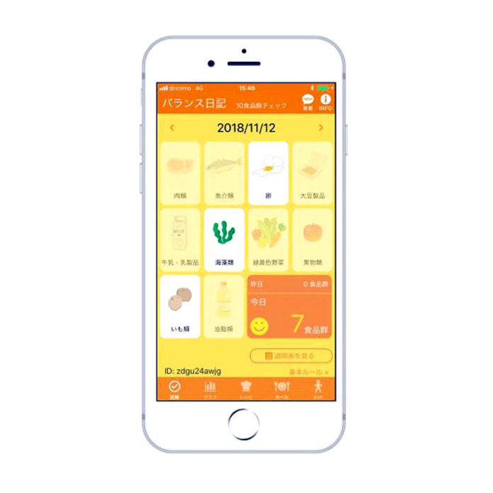 バランス日記～１０食品群チェック 日清オイリオグループ 東京都健康長寿医療センター スマートフォンアプリ