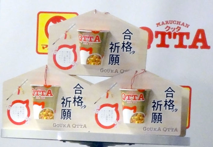 「合格ッタ」オリジナルパッケージの「MARUCHAN QTTA SHO-YUラーメン」（東洋水産）