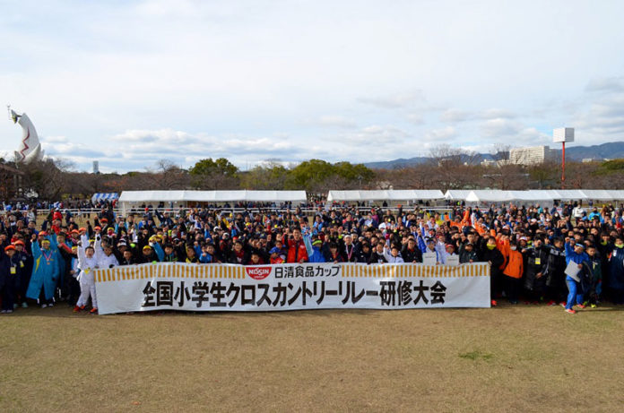 全国から小学生が集結（日清食品カップ 第２１回全国小学生クロスカントリーリレー研修大会）