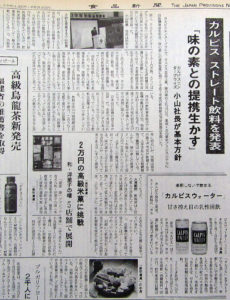「カルピスウォーター」の発売を報じる本紙(1991年1月21日付)