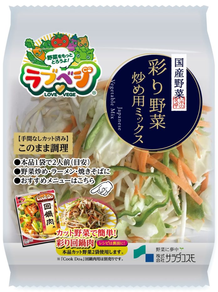 パッケージでメニュー提案（味の素名古屋支社／サラダコスモ）