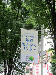 街中に広がる「渋谷おとなりサンデー」のフラッグ