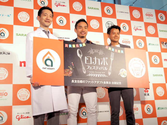 （左から）山田悟氏（北里研究所病院糖尿病センター）、長友佑都選手（サッカー日本代表）、加藤超也シェフ
