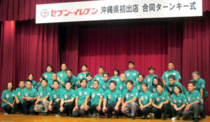 「合同ターンキー式」に集結したオーナーと従業員ら(セブン-イレブン・沖縄)