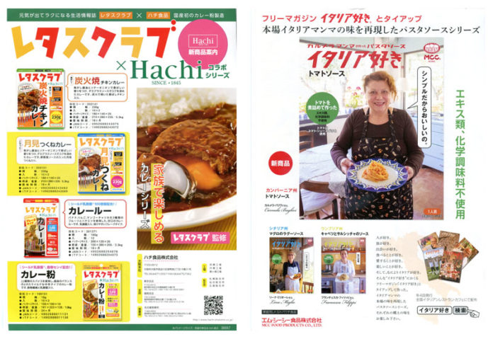 「レタスクラブ」とコラボしたレトルトカレー（ハチ食品）㊧と「イタリア好き」とタイアップしたパスタソース（エム・シーシー食品）