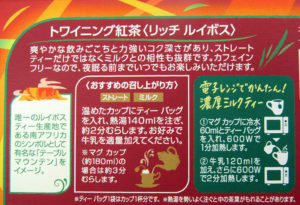 パッケージ裏面には“電子レンジで簡単に作れる濃厚ミルクティー”の作り方を記載(〈トワイニング〉リッチ ルイボス)