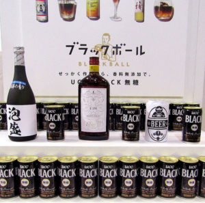 各種アルコールと合わせた“ブラックボール”を提案する「UCC BLACK 無糖」(UCC上島珈琲)