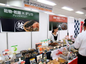 乾物・乾麺を使ったデリカのアレンジメニュー(日本アクセス 乾物・乾麺・デリカ展示商談会)