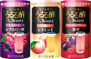 美容飲料「食べる前のうるる酢」シリーズ(養命酒製造)
