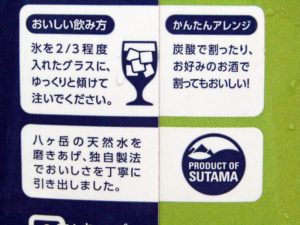 「日東紅茶 フルーティーリッチ」シリーズをはじめとする飲料製品は日本百名山の八ヶ岳水系の水を原水として使用。パッケージ裏面の「PRODUCT OF SUTAMA」のロゴ(右下)