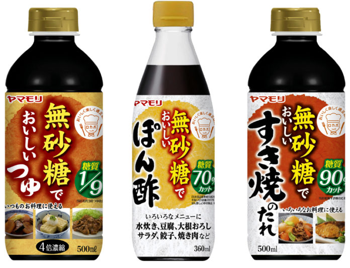 （左から）「無砂糖でおいしいつゆ」「無砂糖でおいしいぽん酢」「無砂糖でおいしいすき焼きのたれ」（ヤマモリ）