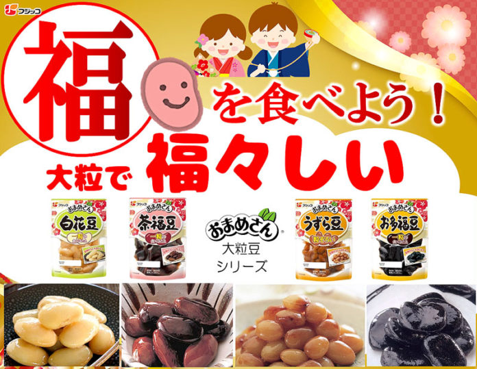 「福」や「縁起」をアピール（フジッコ）