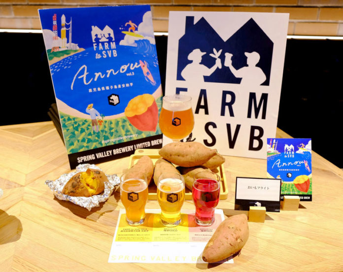 「鹿児島県種子島産　安納芋」（発泡酒 スプリングバレーブルワリー）